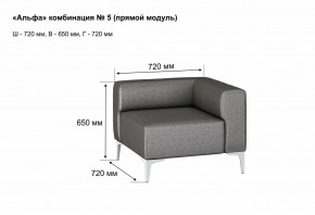 АЛЬФА Диван комбинация 5/ нераскладной (Коллекции Ивару №1,2(ДРИМ)) в Миассе - miass.ok-mebel.com | фото 2