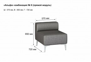 АЛЬФА Диван комбинация 6/ нераскладной (в ткани коллекции Ивару кожзам) в Миассе - miass.ok-mebel.com | фото 2