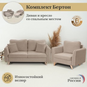 Комплект мягкой мебели 6134+6135 (диван+кресло) в Миассе - miass.ok-mebel.com | фото 9