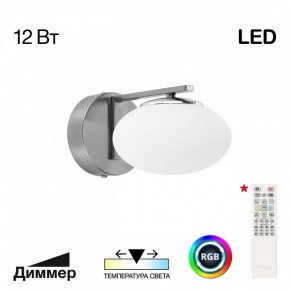 Бра Citilux Atman Smart CL226B311 в Миассе - miass.ok-mebel.com | фото 2