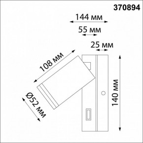 Бра Novotech Ular 370894 в Миассе - miass.ok-mebel.com | фото 5