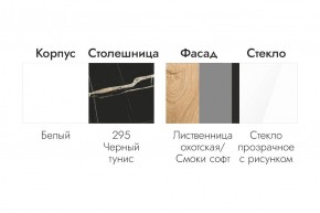 БЬЯНКА Кухонный гарнитур 1,6 белый/лиственница охотская/смоки софт в Миассе - miass.ok-mebel.com | фото 5