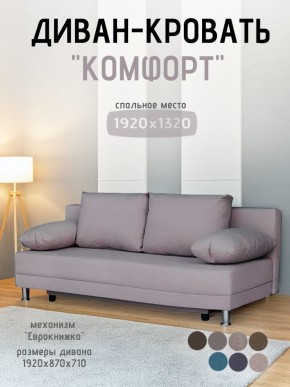 Диван-кровать Комфорт без подлокотников (4 подушки) BALTIC BITTER в Миассе - miass.ok-mebel.com | фото 17