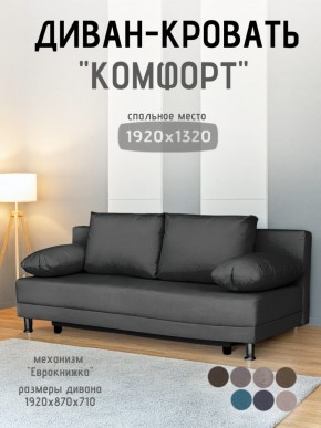 Диван-кровать Комфорт без подлокотников (4 подушки) BALTIC Grafit в Миассе - miass.ok-mebel.com | фото