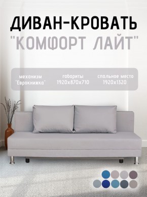 Диван-кровать Комфорт ЛАЙТ без подлокотников (2 подушки) BALTIC COFFE-LATTE в Миассе - miass.ok-mebel.com | фото 18