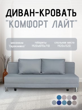 Диван-кровать Комфорт ЛАЙТ без подлокотников (2 подушки) BALTIC COFFE-LATTE в Миассе - miass.ok-mebel.com | фото 19