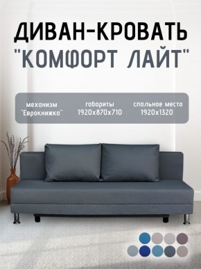 Диван-кровать Комфорт ЛАЙТ без подлокотников (2 подушки) BALTIC COFFE-LATTE в Миассе - miass.ok-mebel.com | фото 20