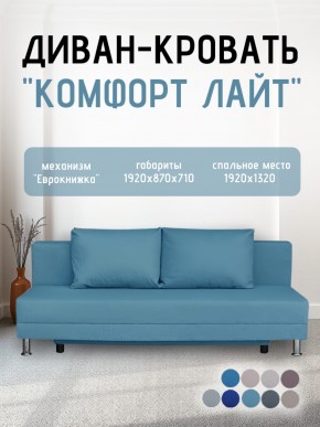 Диван-кровать Комфорт ЛАЙТ без подлокотников (2 подушки) BALTIC COFFE-LATTE в Миассе - miass.ok-mebel.com | фото 21