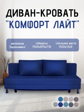 Диван-кровать Комфорт ЛАЙТ без подлокотников (2 подушки) BALTIC COFFE-LATTE в Миассе - miass.ok-mebel.com | фото 22