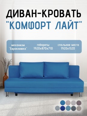 Диван-кровать Комфорт ЛАЙТ без подлокотников (2 подушки) BALTIC COFFE-LATTE в Миассе - miass.ok-mebel.com | фото 23