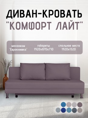 Диван-кровать Комфорт ЛАЙТ без подлокотников (2 подушки) BALTIC COFFE-LATTE в Миассе - miass.ok-mebel.com | фото 24