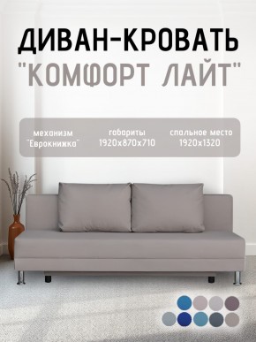 Диван-кровать Комфорт ЛАЙТ без подлокотников (2 подушки) BALTIC COFFE-LATTE в Миассе - miass.ok-mebel.com | фото 25