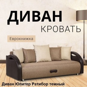 Диван прямой Юпитер (Боннель) в Миассе - miass.ok-mebel.com | фото 5
