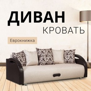 Диван Юпитер Аслан бежевый (ППУ) в Миассе - miass.ok-mebel.com | фото