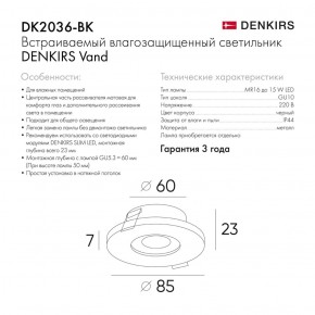 DK2036-BK Встраиваемый светильник влагозащ., IP 44, до 15 Вт, GU10, LED, черный, алюминий в Миассе - miass.ok-mebel.com | фото 3