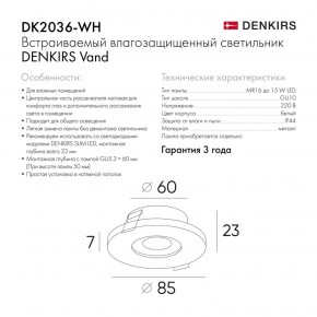 DK2036-WH Встраиваемый светильник влагозащ., IP 44, до 15 Вт, GU10, LED, белый, алюминий в Миассе - miass.ok-mebel.com | фото 3
