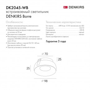 DK2045-WB Встраиваемый светильник , IP 20, 50 Вт, GU10, белый/черный, алюминий в Миассе - miass.ok-mebel.com | фото 7
