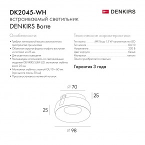 DK2045-WH Встраиваемый светильник , IP 20, 50 Вт, GU10, белый, алюминий в Миассе - miass.ok-mebel.com | фото 6