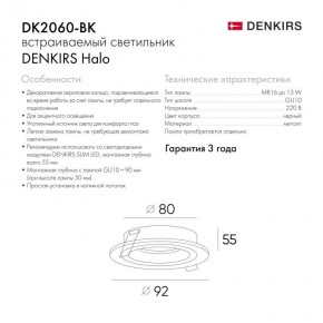 DK2060-BK Встраиваемый светильник IP 20, до 15 Вт, GU10, LED, черный, алюминий в Миассе - miass.ok-mebel.com | фото 5