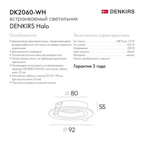 DK2060-WH Встраиваемый светильникIP 20, до 15 Вт, GU10, LED, белый, алюминий в Миассе - miass.ok-mebel.com | фото 5
