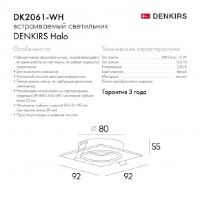 DK2061-WH Встраиваемый светильник IP 20, до 15 Вт, GU10, LED, белый, алюминий в Миассе - miass.ok-mebel.com | фото 5