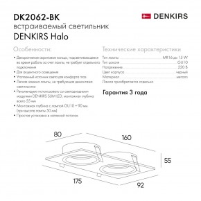 DK2062-BK Встраиваемый светильник, IP 20, до 15 Вт, GU10, LED, черный, алюминий в Миассе - miass.ok-mebel.com | фото 6