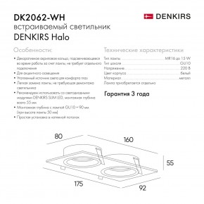 DK2062-WH Встраиваемый светильник, IP 20, до 15 Вт, GU10, LED, белый, алюминий в Миассе - miass.ok-mebel.com | фото 7