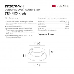 DK2070-WH Встраиваемый светильник , IP 20, 50 Вт, GU10, белый, алюминий в Миассе - miass.ok-mebel.com | фото 6