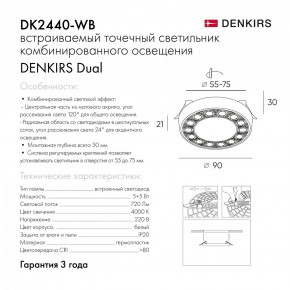 DK2440-WB Встраиваемый светильник DUAL 5+5 Вт, LED 4000K, IP 20, d90mm, белый/черный, алюминий/акрил в Миассе - miass.ok-mebel.com | фото 7