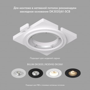 DK3020-WH Встраиваемый светильник, IP 20, 10 Вт, GU5.3, LED, белый, пластик в Миассе - miass.ok-mebel.com | фото 5