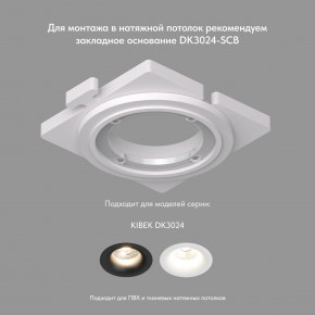 DK3024-WH Встраиваемый светильник, IP 20, 10 Вт, GU5.3, LED, белый, пластик в Миассе - miass.ok-mebel.com | фото 7