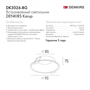 DK3026-BG Встраиваемый светильник, IP 20, 10 Вт, GU5.3, LED, черный/золотой, пластик в Миассе - miass.ok-mebel.com | фото 9