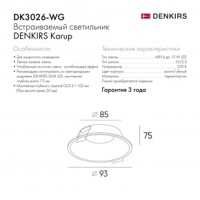 DK3026-WG Встраиваемый светильник, IP 20, 10 Вт, GU5.3, LED, белый/золотой, пластик в Миассе - miass.ok-mebel.com | фото 8
