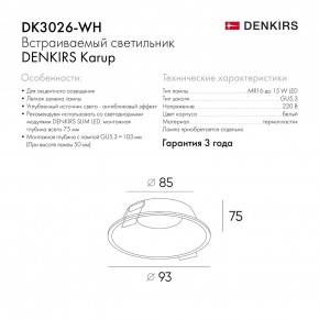 DK3026-WH Встраиваемый светильник, IP 20, 10 Вт, GU5.3, LED, белый, пластик в Миассе - miass.ok-mebel.com | фото 8