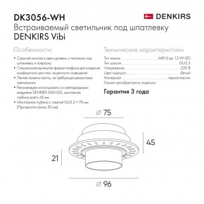 DK3056-WH Встраиваемый светильник под шпатлевку, IP20, до 15 Вт, LED, GU5,3, белый, пластик в Миассе - miass.ok-mebel.com | фото 3