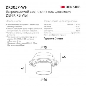 DK3057-WH Встраиваемый светильник под шпатлевку, IP20, до 15 Вт, LED, GU5,3, белый, пластик в Миассе - miass.ok-mebel.com | фото 2