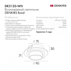 DK3120-WH Встраиваемый светильник, IP20, до 15 Вт, LED, GU5,3, белый, пластик в Миассе - miass.ok-mebel.com | фото 7