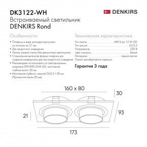 DK3122-WH Встраиваемый светильник, IP20, до 15 Вт, LED, GU5,3, белый, пластик в Миассе - miass.ok-mebel.com | фото 7