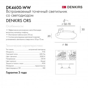 DK4600-WW Встраиваемый светильник, IP 20, 9 Вт, LED 3000, белый, пластик в Миассе - miass.ok-mebel.com | фото 5