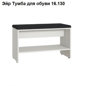 ЭЙР прихожая (модульная) Белый Шагрень в Миассе - miass.ok-mebel.com | фото 6