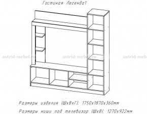 ЛЕГЕНДА Гостиная (ЦРК.ЛГД.01) в Миассе - miass.ok-mebel.com | фото 2