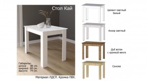 КАЙ Стол в Миассе - miass.ok-mebel.com | фото