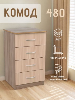 Комод 480 с 4-ящиками (Ясень шимо темный/светлый) в Миассе - miass.ok-mebel.com | фото 2