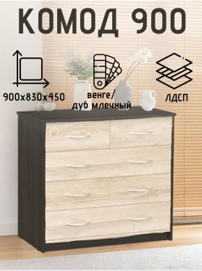 Комод 900 (Венге/Млечный дуб) Эко в Миассе - miass.ok-mebel.com | фото 2