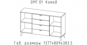 ОМЕГА Комод (ЦРК.ОМГ.01) в Миассе - miass.ok-mebel.com | фото 2