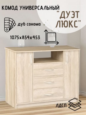 Комод Универсальный Дуэт Люкс (Дуб сонома светлый) Эко в Миассе - miass.ok-mebel.com | фото 2