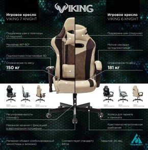 Кресло игровое Бюрократ VIKING 6 KNIGHT BR FABRIC коричневый/бежевый в Миассе - miass.ok-mebel.com | фото 5