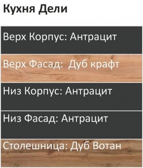 Кухонный гарнитур Дели 1200 (Стол. 26мм) в Миассе - miass.ok-mebel.com | фото 3