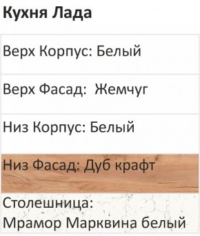 Кухонный гарнитур Лада 1200 (Стол. 38мм) в Миассе - miass.ok-mebel.com | фото 3