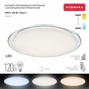 Накладной светильник Эра Классик SPB-6-120-RC Saturn (С) в Миассе - miass.ok-mebel.com | фото 3